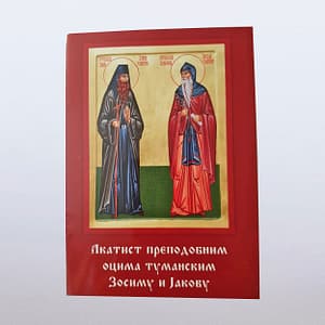 Акатист преподобним оцима туманским Зосиму и Јакову