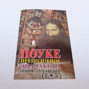 Поуке преподобног оца Јакова