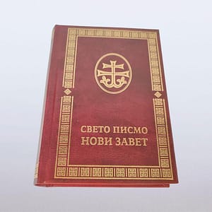 Свето писмо новог завета